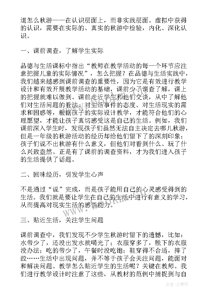 四数学秋游教学反思(优秀7篇)