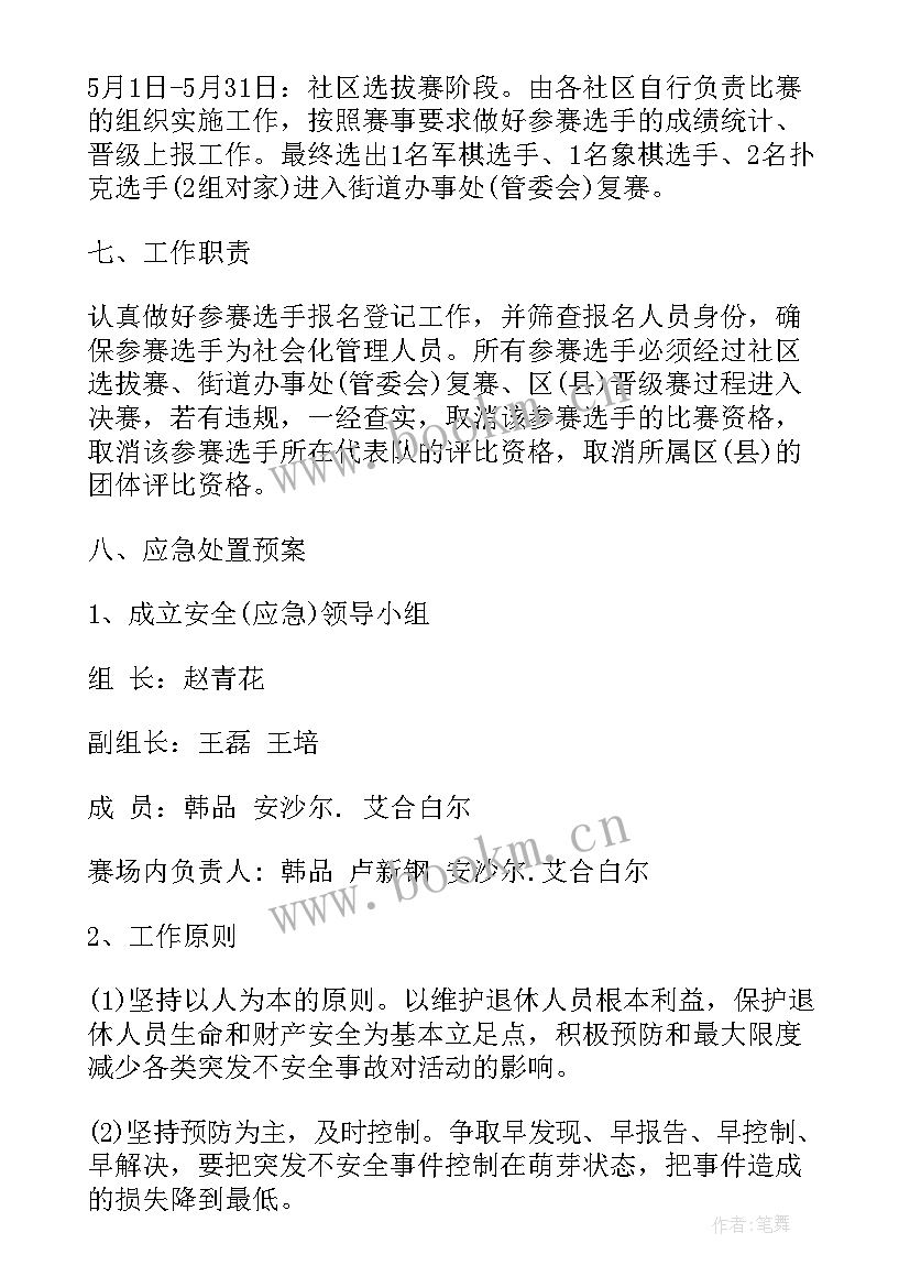 退休人员元宵节活动方案策划 退休人员活动方案(汇总5篇)