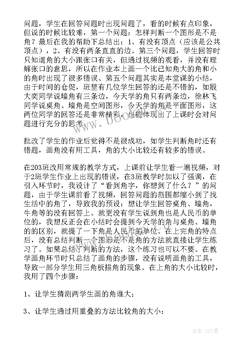 认识服装教案 认识比教学反思(大全10篇)