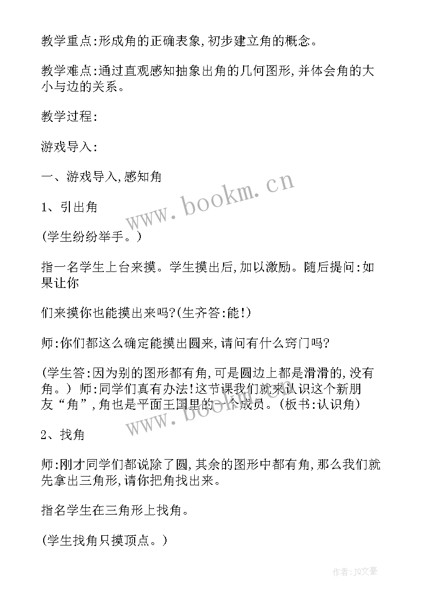 认识服装教案 认识比教学反思(大全10篇)