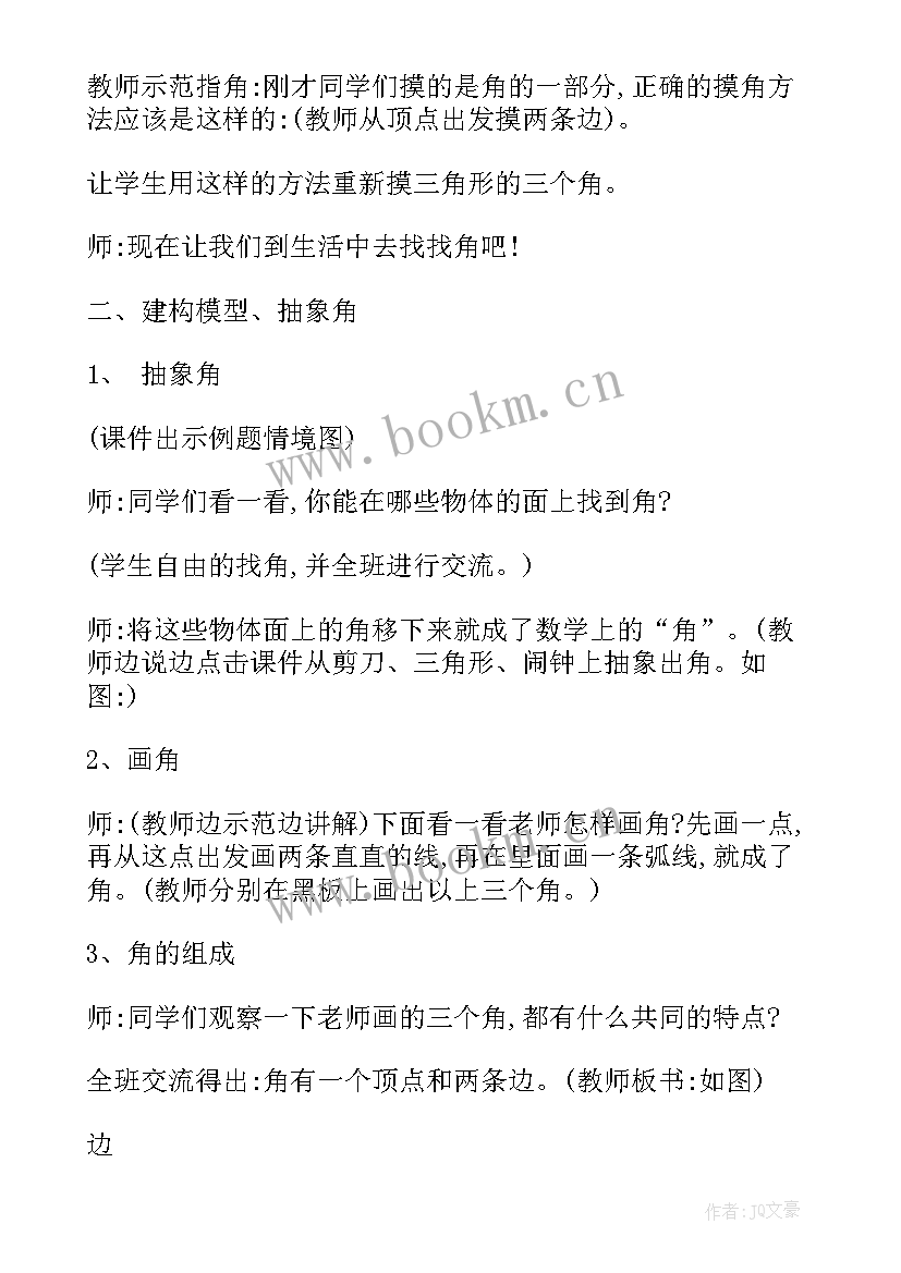 认识服装教案 认识比教学反思(大全10篇)