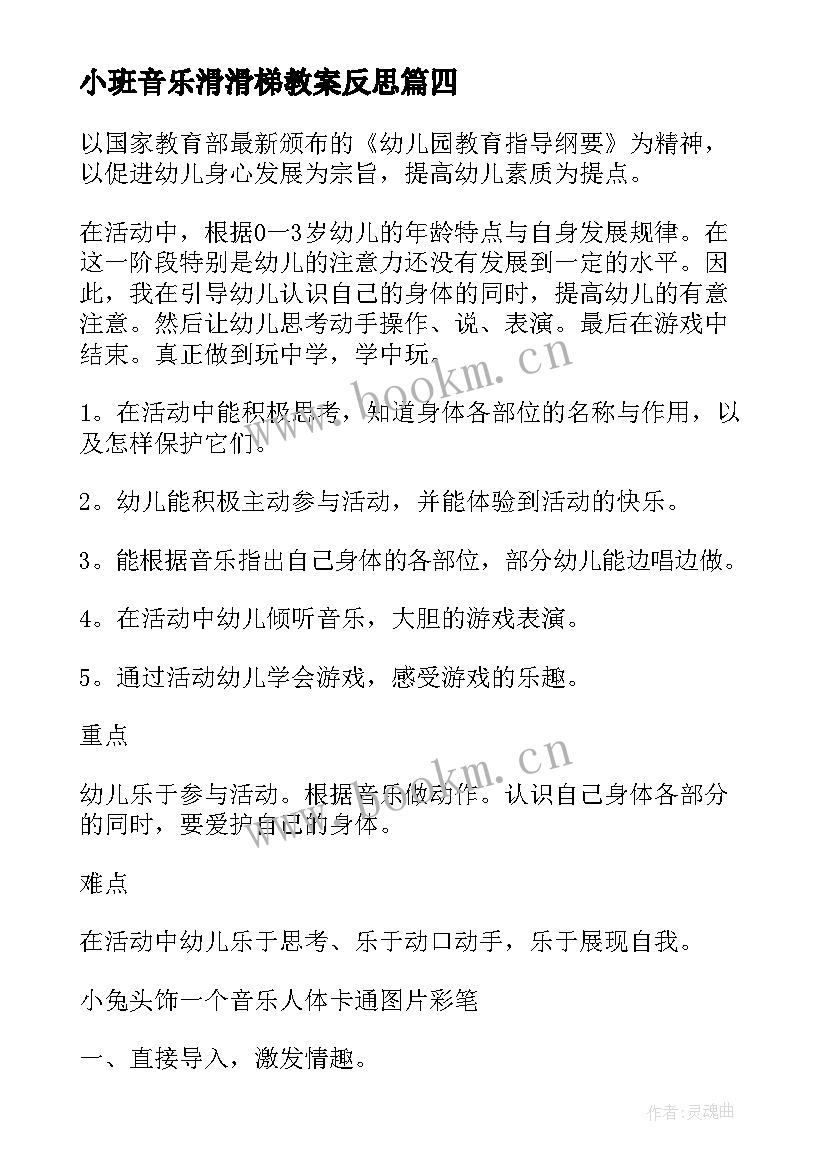 最新小班音乐滑滑梯教案反思 小班音乐教学反思(优秀10篇)