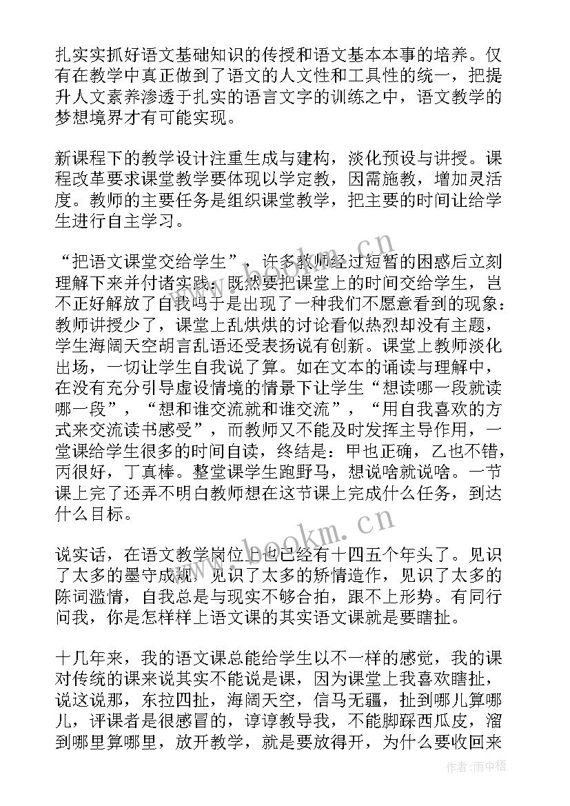 初中语文说课教学反思万能 初中语文教学反思(大全9篇)