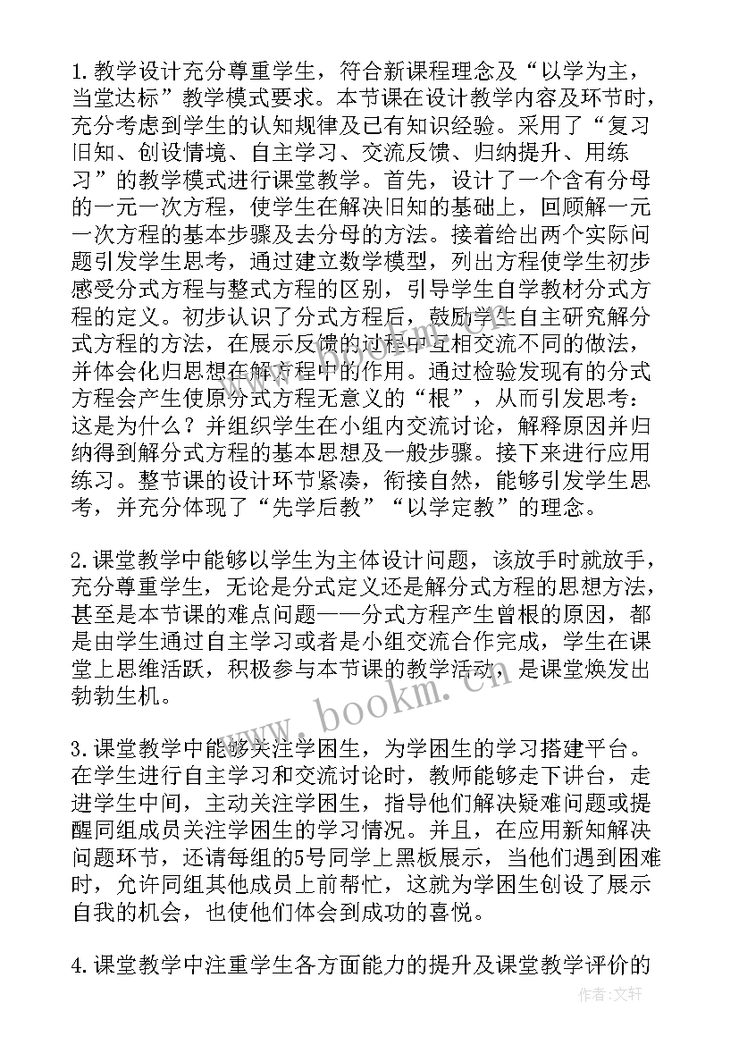 2023年解较复杂的方程教学反思 式与方程教学反思(精选5篇)