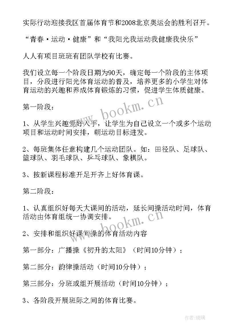 项目活动策划案 体育项目活动方案(优秀10篇)