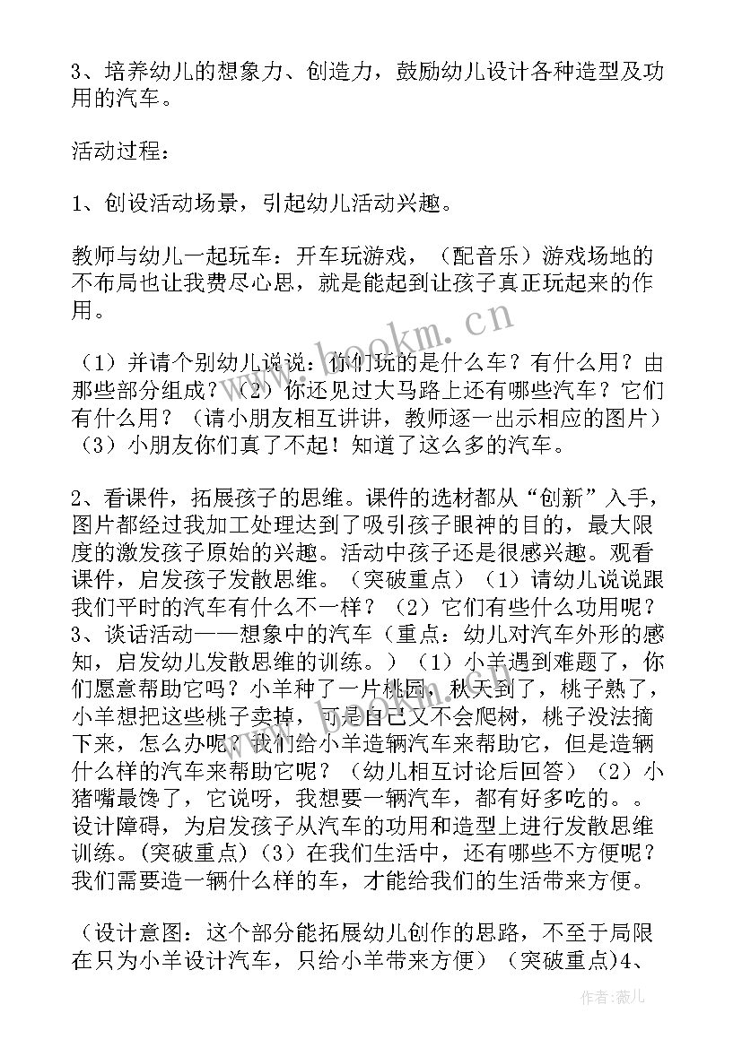 最新大班美术活动 大班美术活动教案(模板8篇)