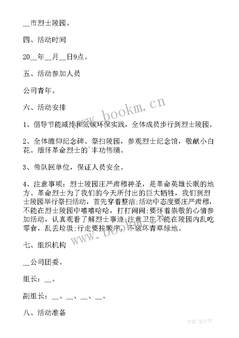 瓜沥三小清明节缅怀先烈活动方案 清明节祭先烈活动方案(汇总7篇)