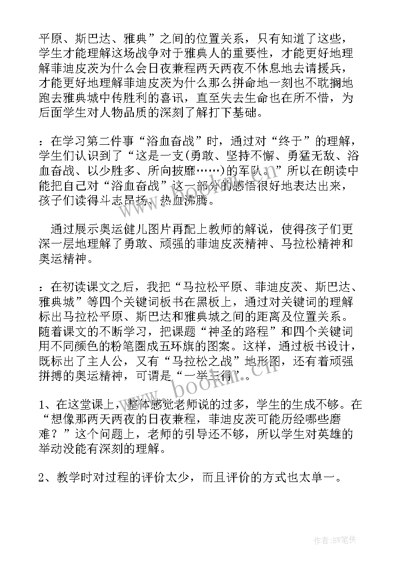 四年级速度时间路程教学反思(通用5篇)