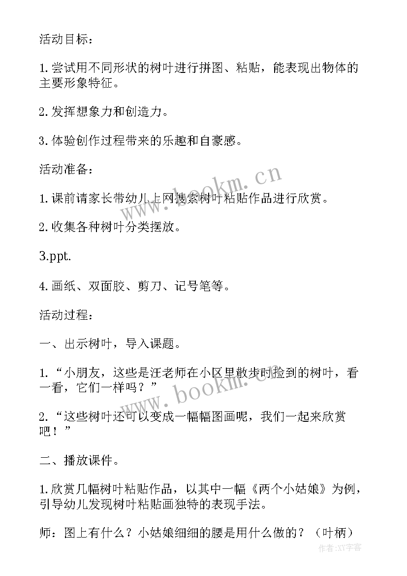 2023年画树叶活动反思 有趣的树叶中班教学反思(大全8篇)