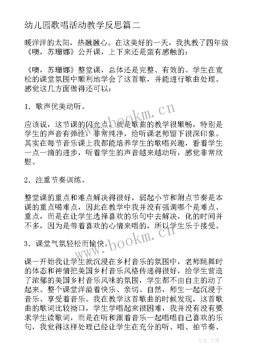 2023年幼儿园歌唱活动教学反思 歌曲四季歌教学反思(实用5篇)