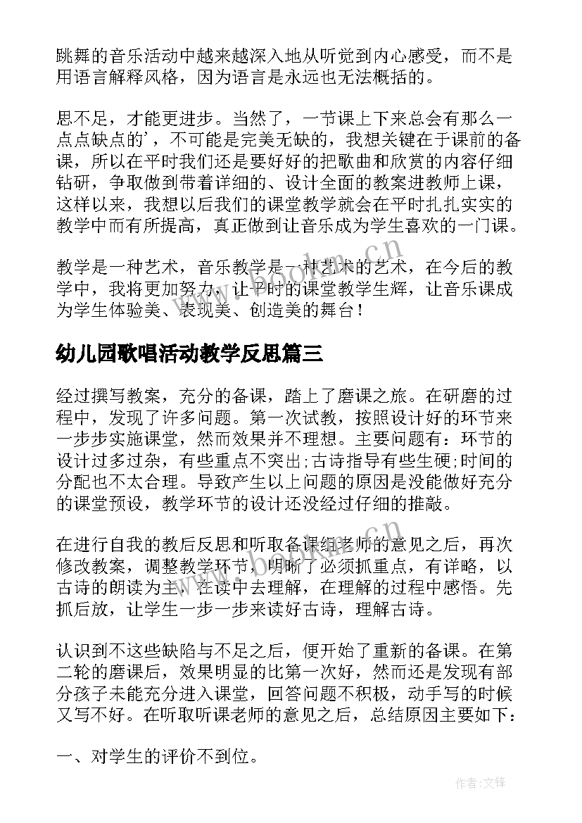 2023年幼儿园歌唱活动教学反思 歌曲四季歌教学反思(实用5篇)