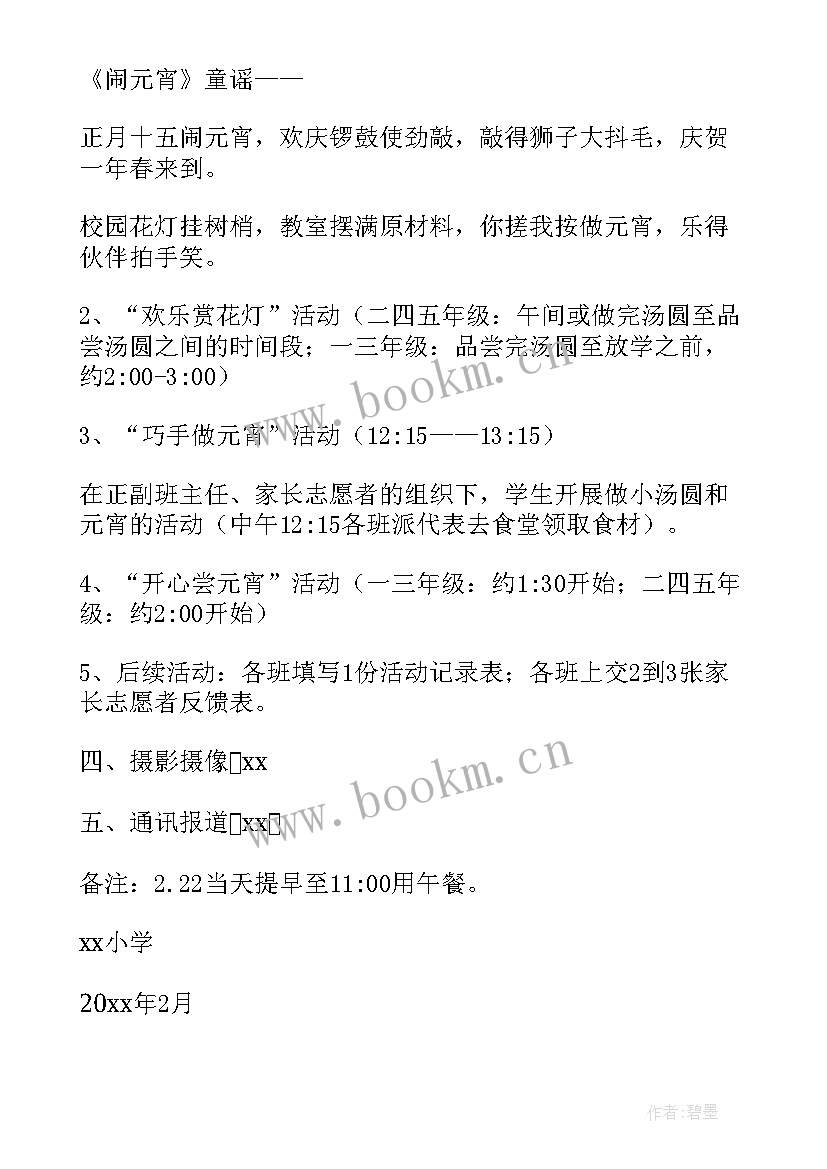 元宵节活动策划方案活动要求(汇总10篇)