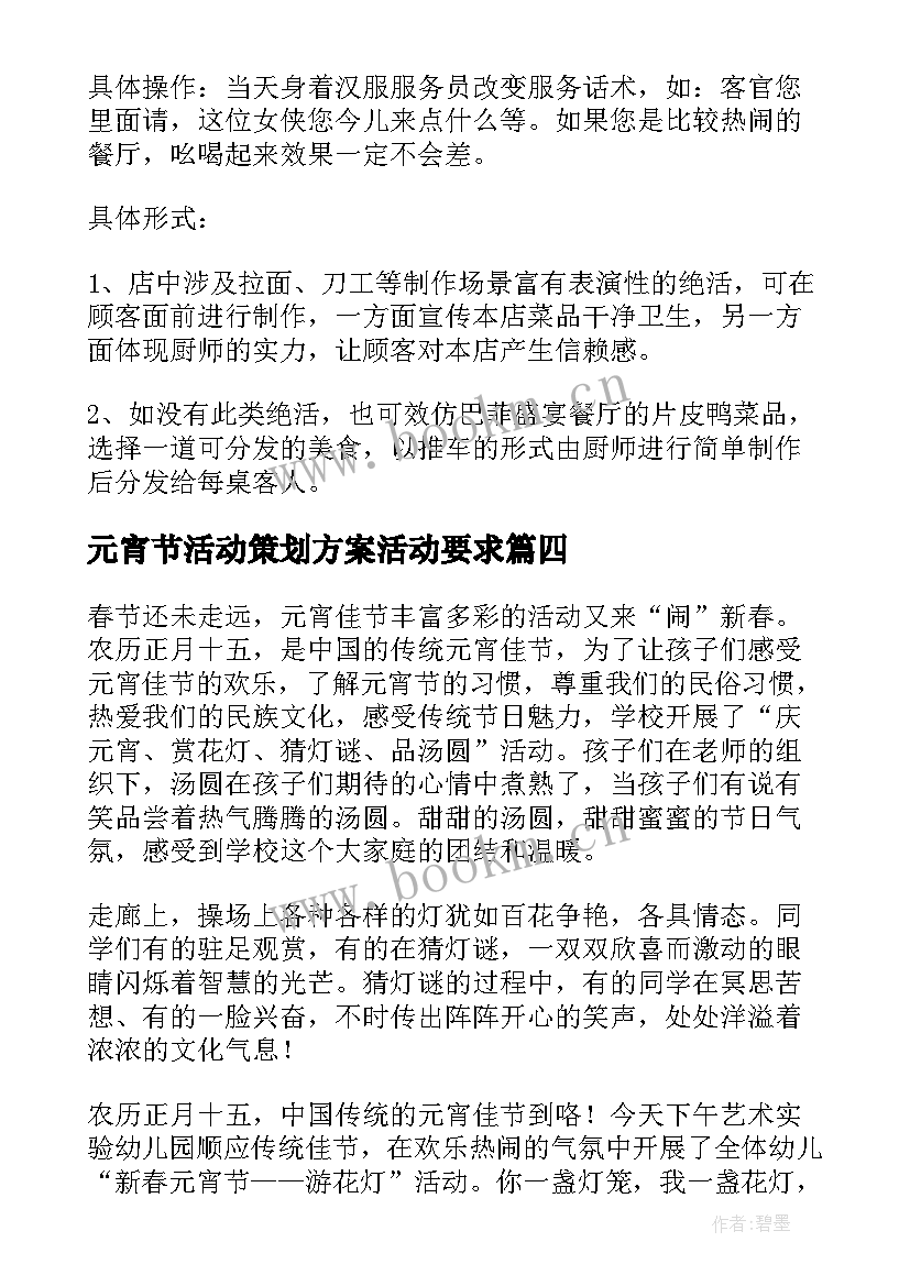 元宵节活动策划方案活动要求(汇总10篇)