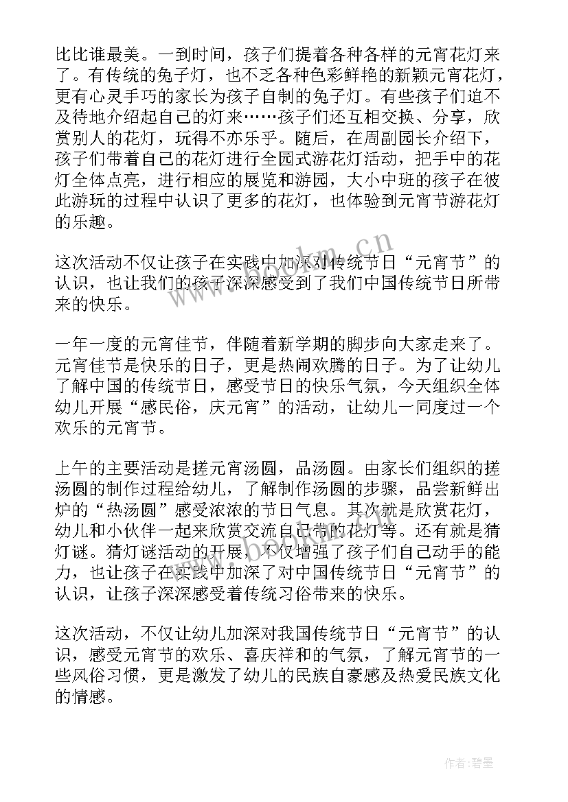 元宵节活动策划方案活动要求(汇总10篇)