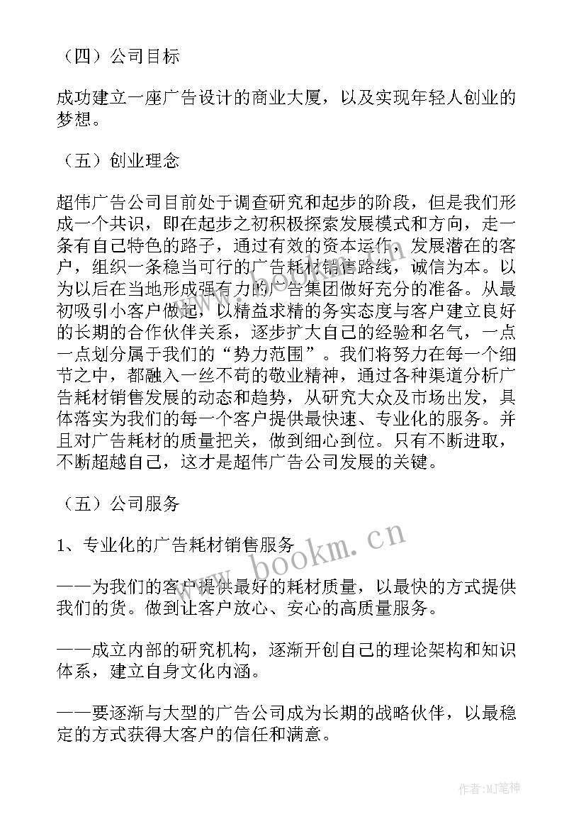 最新室内设计公司创业计划书 设计公司创业计划书(大全5篇)