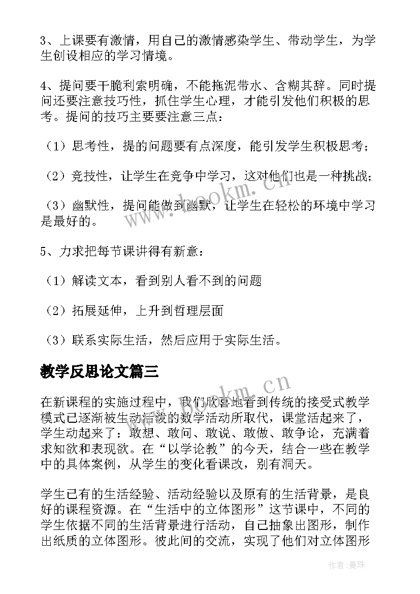 教学反思论文(精选5篇)