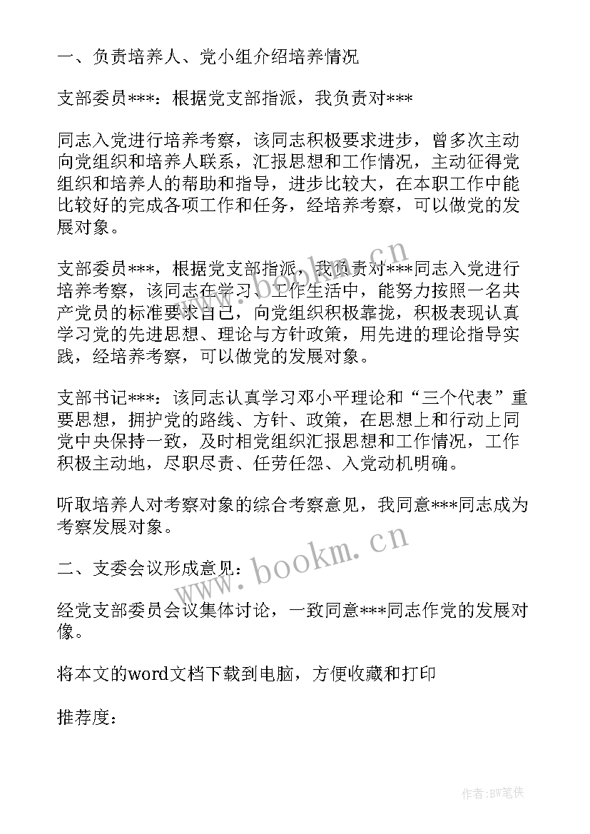 最新单位房屋租赁情况汇报 党支委会会议记录(精选5篇)