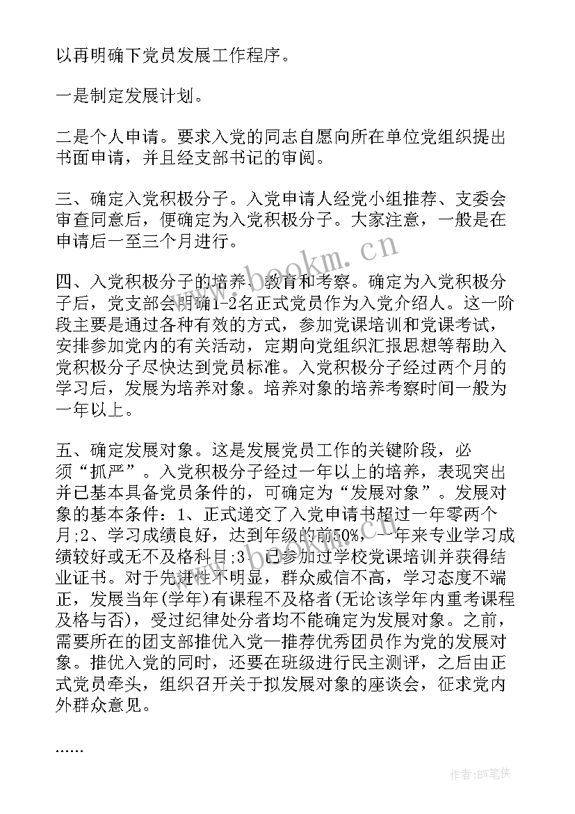 最新单位房屋租赁情况汇报 党支委会会议记录(精选5篇)