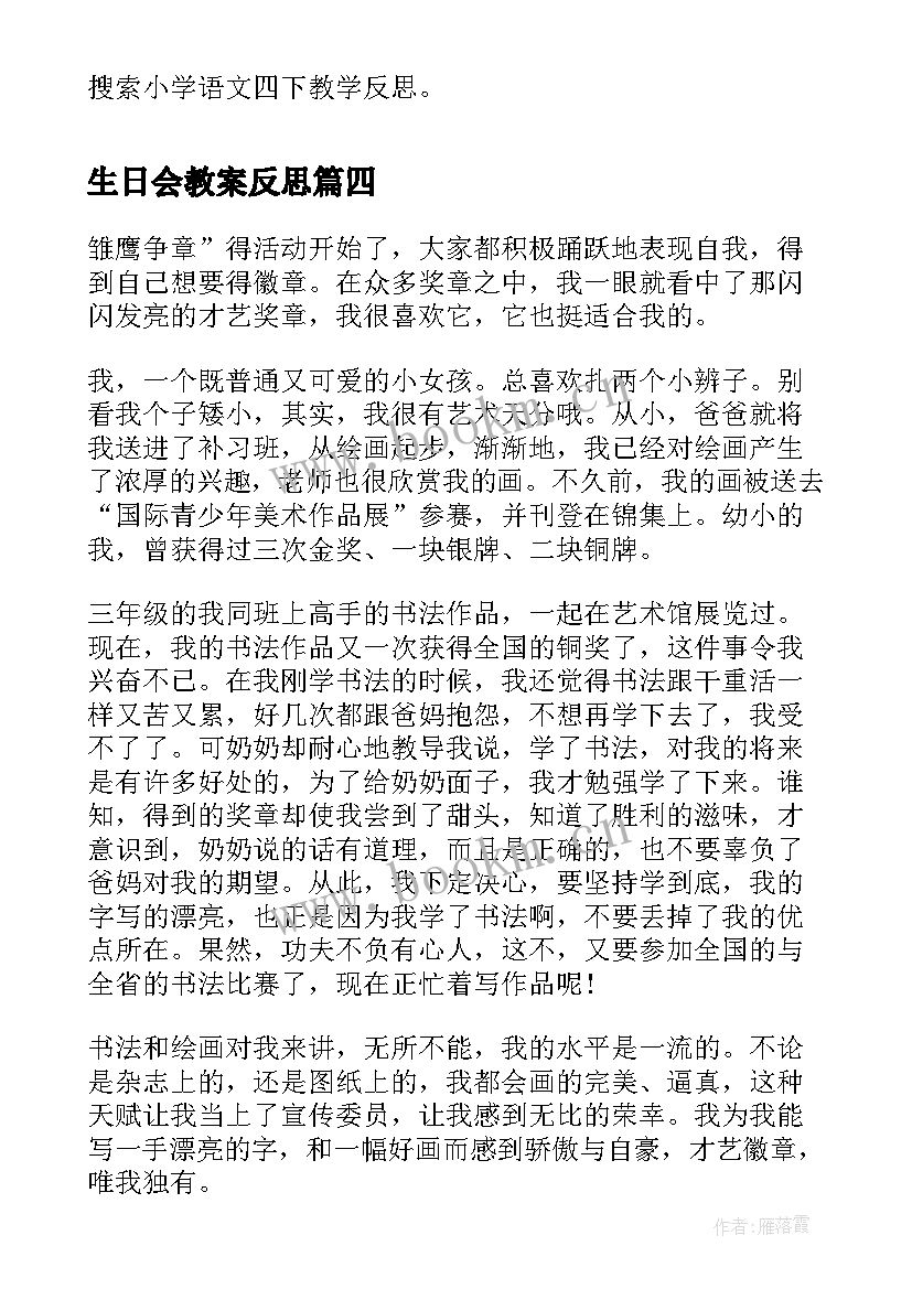 2023年生日会教案反思(优秀10篇)