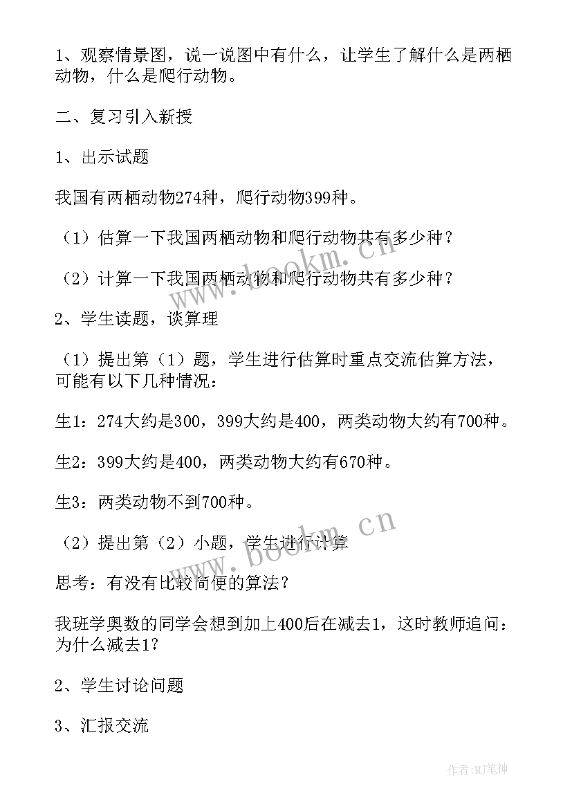 最新大班十以内加减法教学反思 百以内数的加减法计算教学反思(优秀5篇)