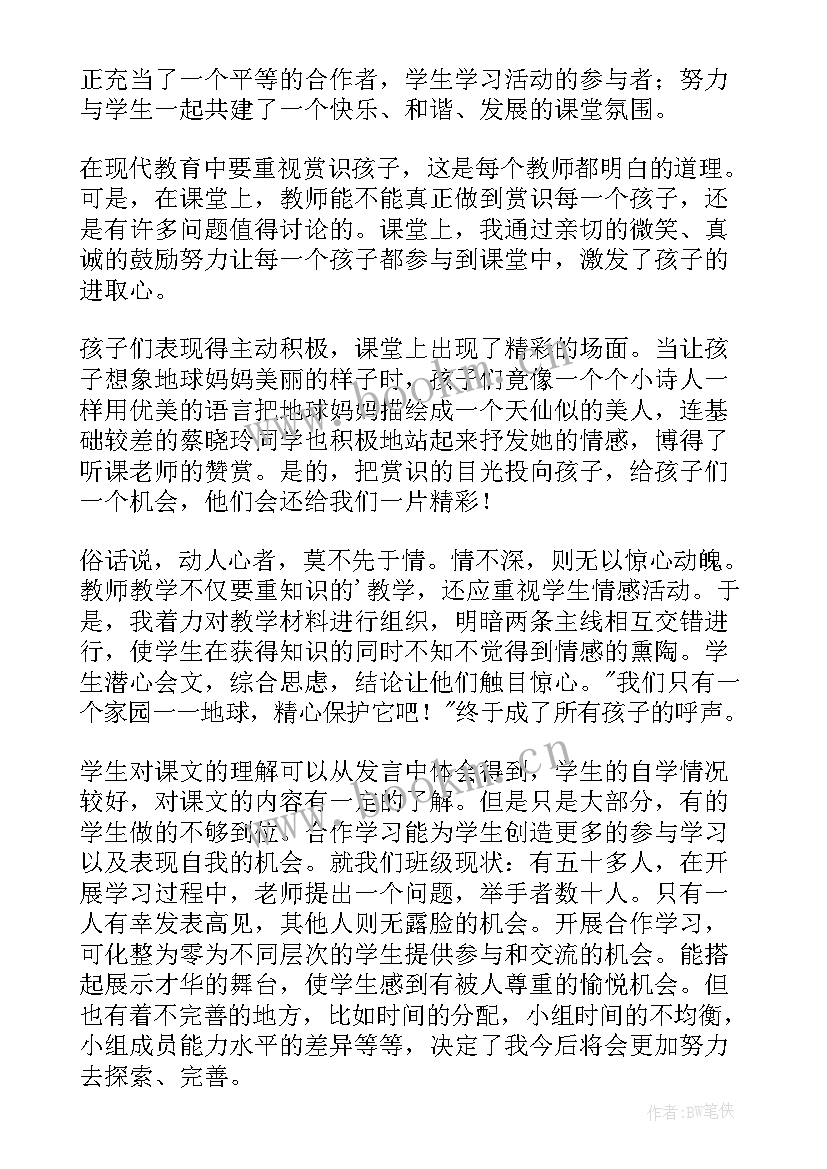 只有一个地球的教学反思(实用10篇)