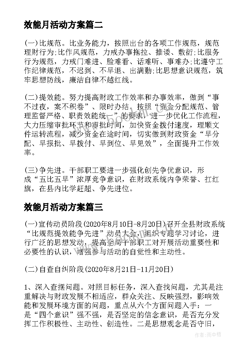 最新效能月活动方案 财政系统比规范提效能争先进活动方案(通用5篇)