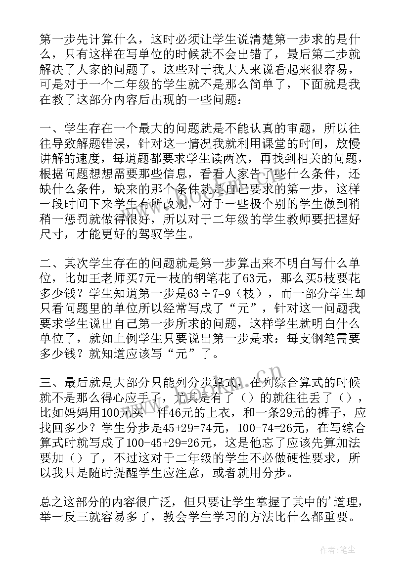 最新运用除法解决问题教学反思 人教版小数除法解决问题教学反思(通用5篇)