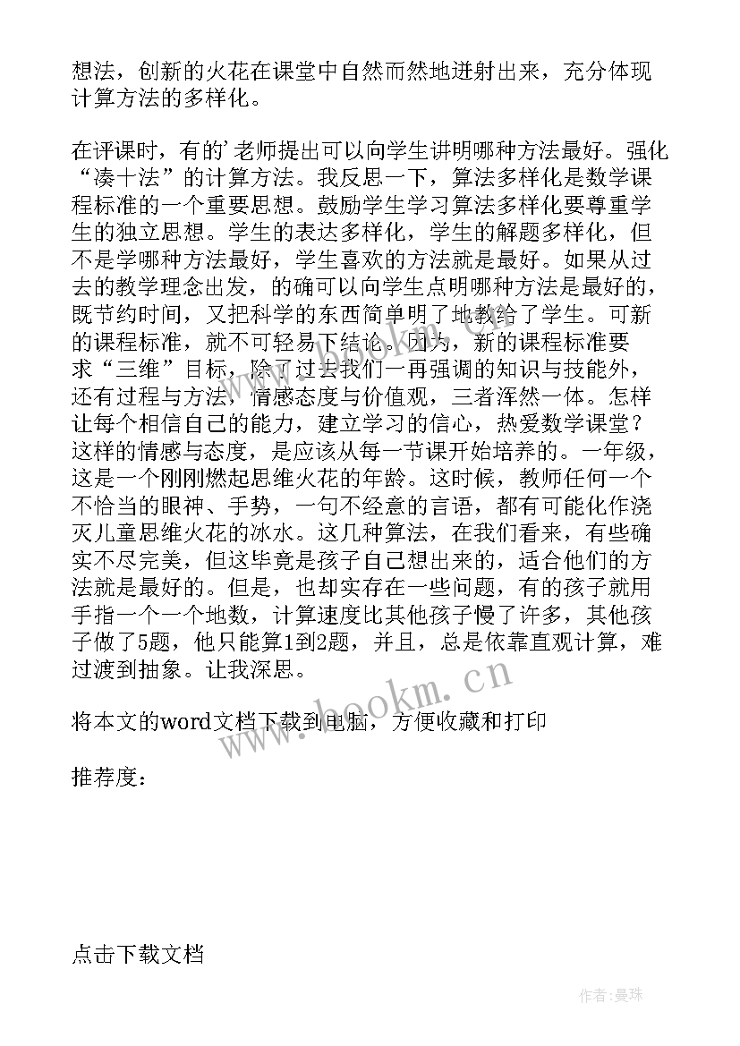 2023年一年级数学上跳绳教学反思不足 一年级数学上教学反思(优秀5篇)