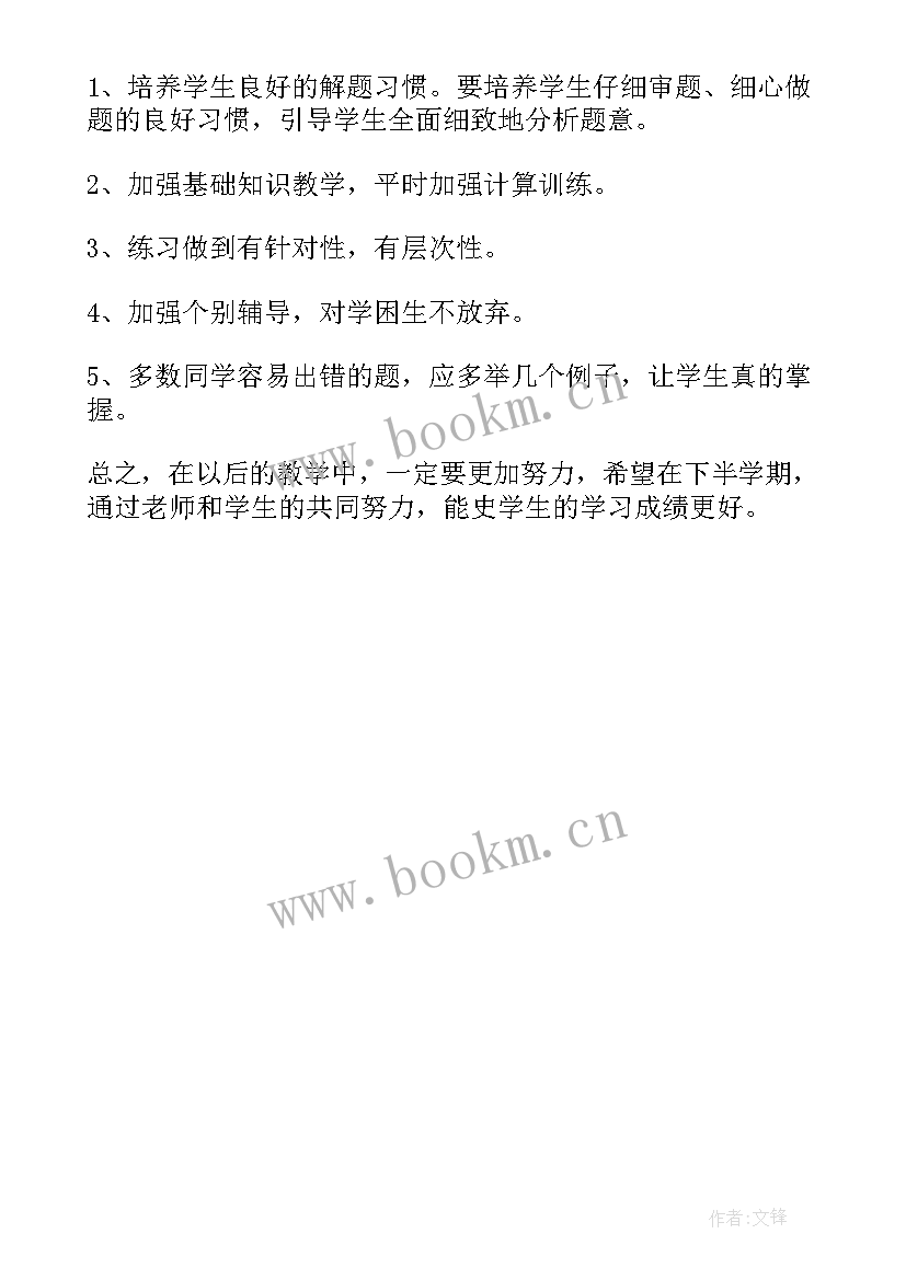 2023年二年级平移教案反思 小学二年级数学教学反思(实用5篇)