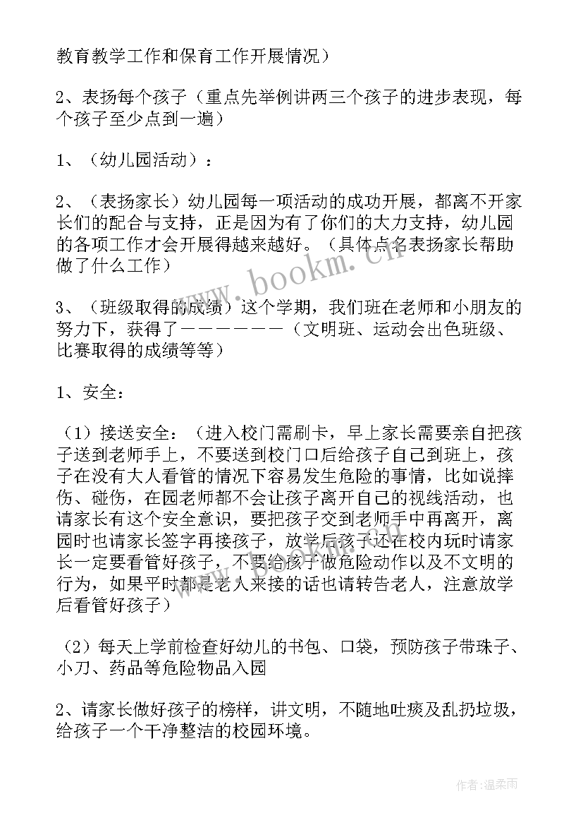 最新三年级家长会活动策划方案 家长会活动方案(优质5篇)