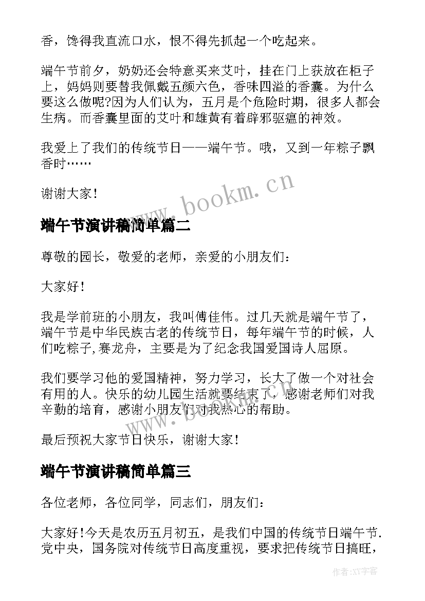 2023年端午节演讲稿简单 端午节演讲稿(精选8篇)