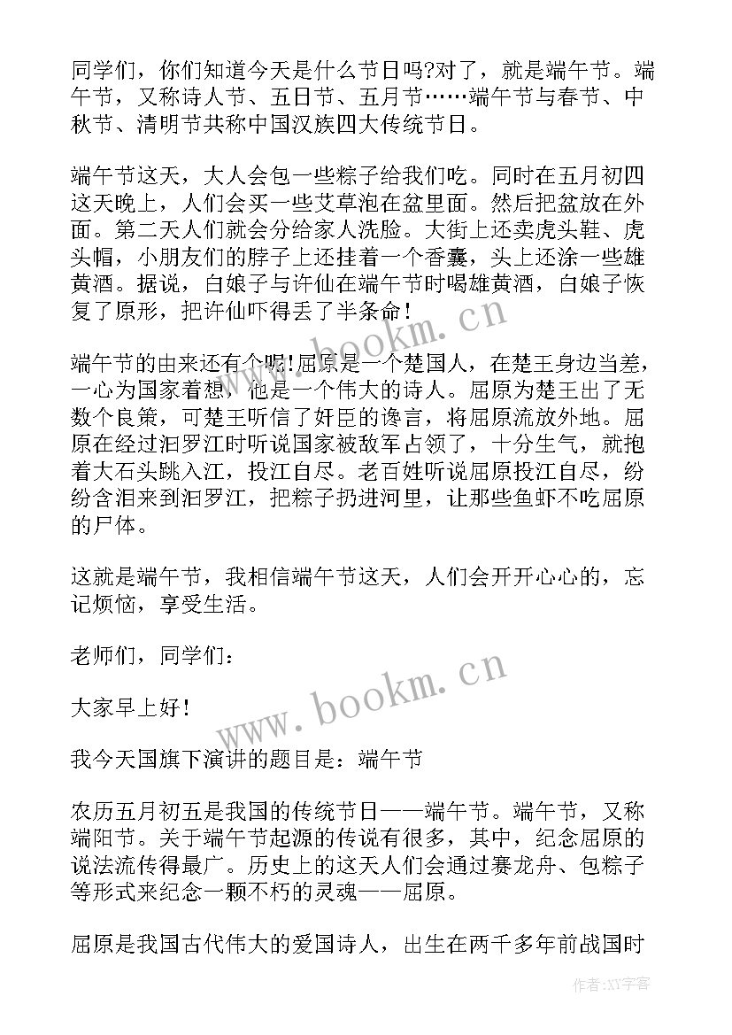 2023年端午节演讲稿简单 端午节演讲稿(精选8篇)