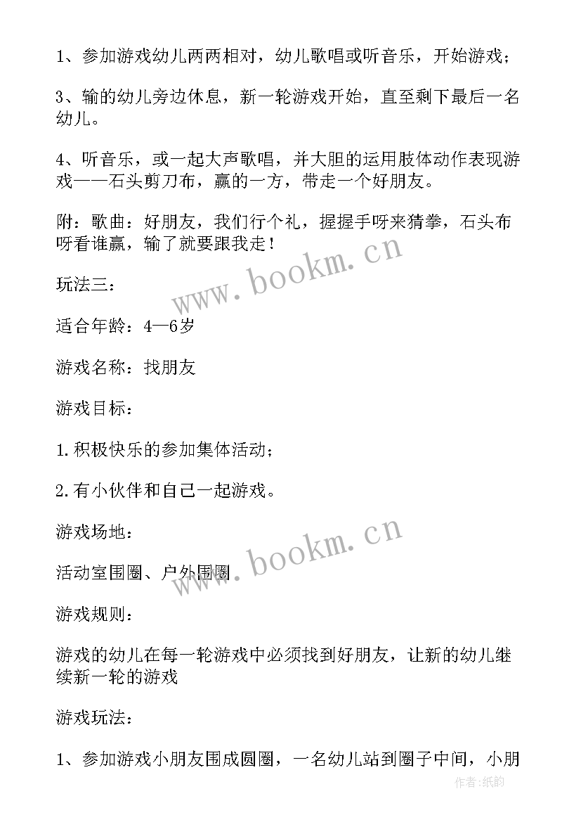 2023年幼儿园关爱幼儿活动方案(实用9篇)