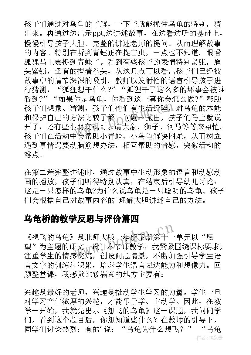 最新乌龟桥的教学反思与评价 小乌龟教学反思(优质7篇)