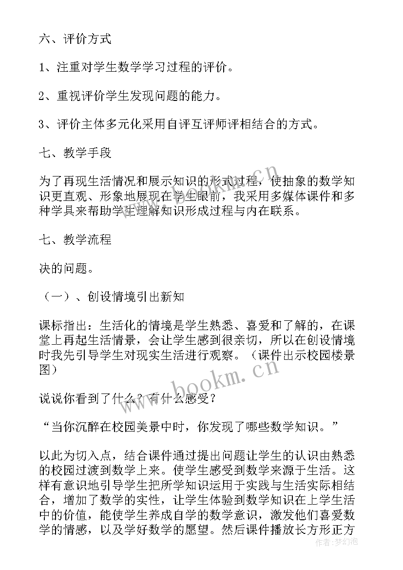 最新认识正方形 长方形正方形认识的教学反思(模板5篇)