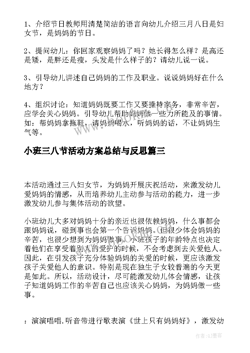 小班三八节活动方案总结与反思(模板5篇)