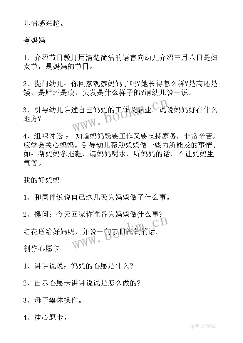 小班三八节活动方案总结与反思(模板5篇)