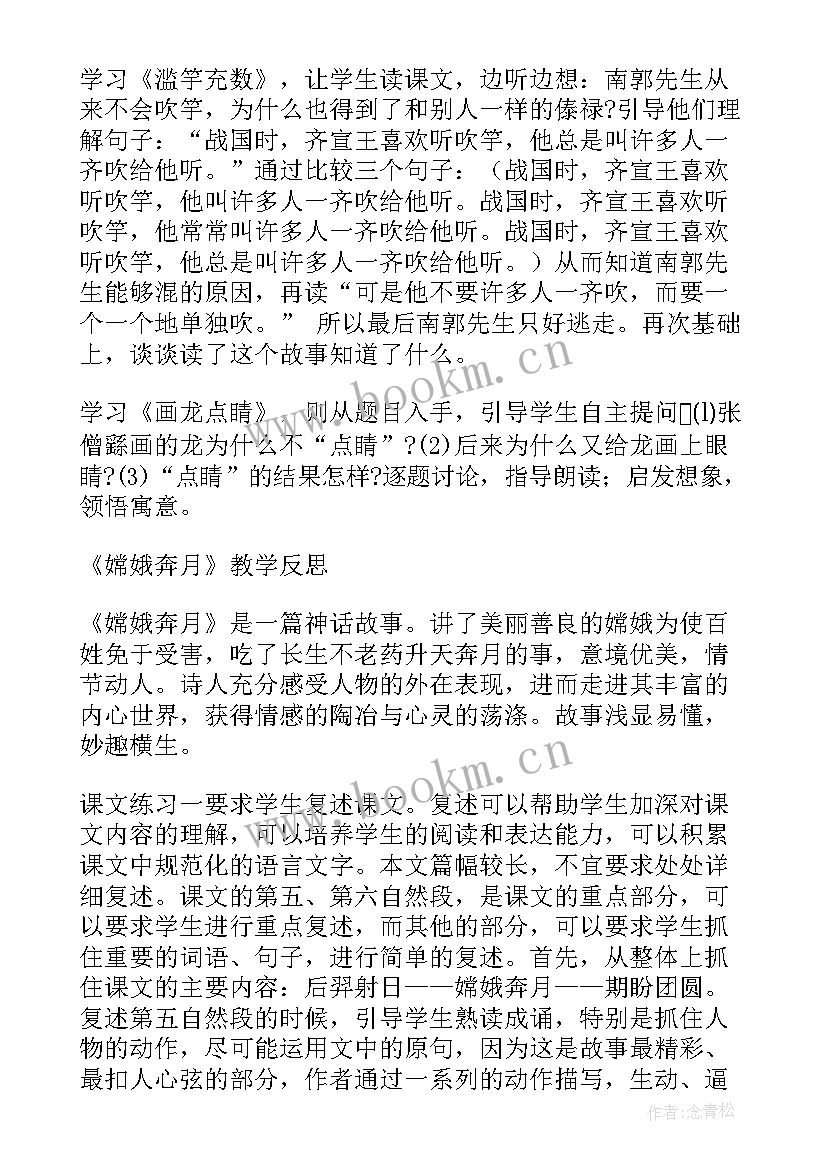 部编版语文园地五教学反思(优秀5篇)