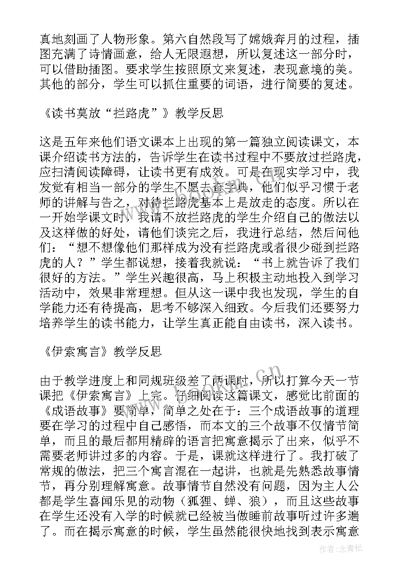 部编版语文园地五教学反思(优秀5篇)