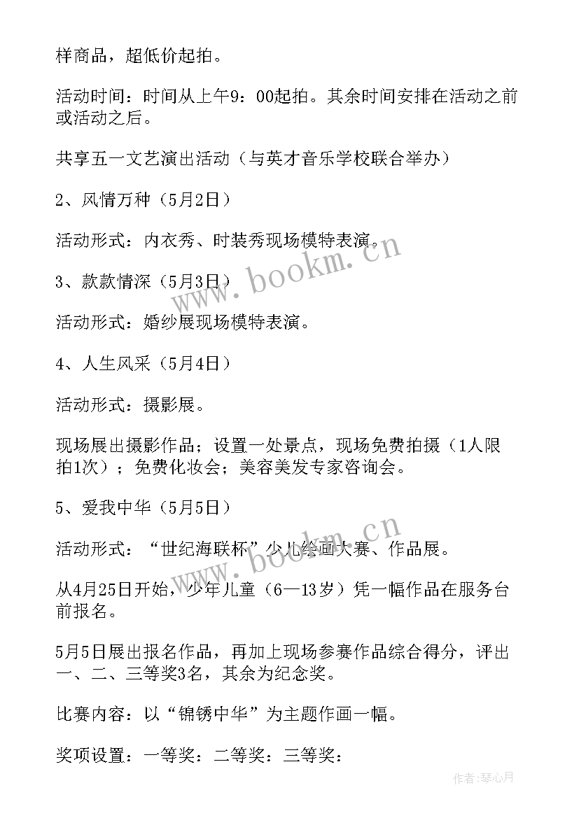 五一商场引流活动方案 五一节商场活动方案(实用7篇)