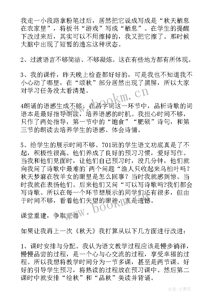 2023年秋天美术教学反思六年级 秋天教学反思(精选10篇)