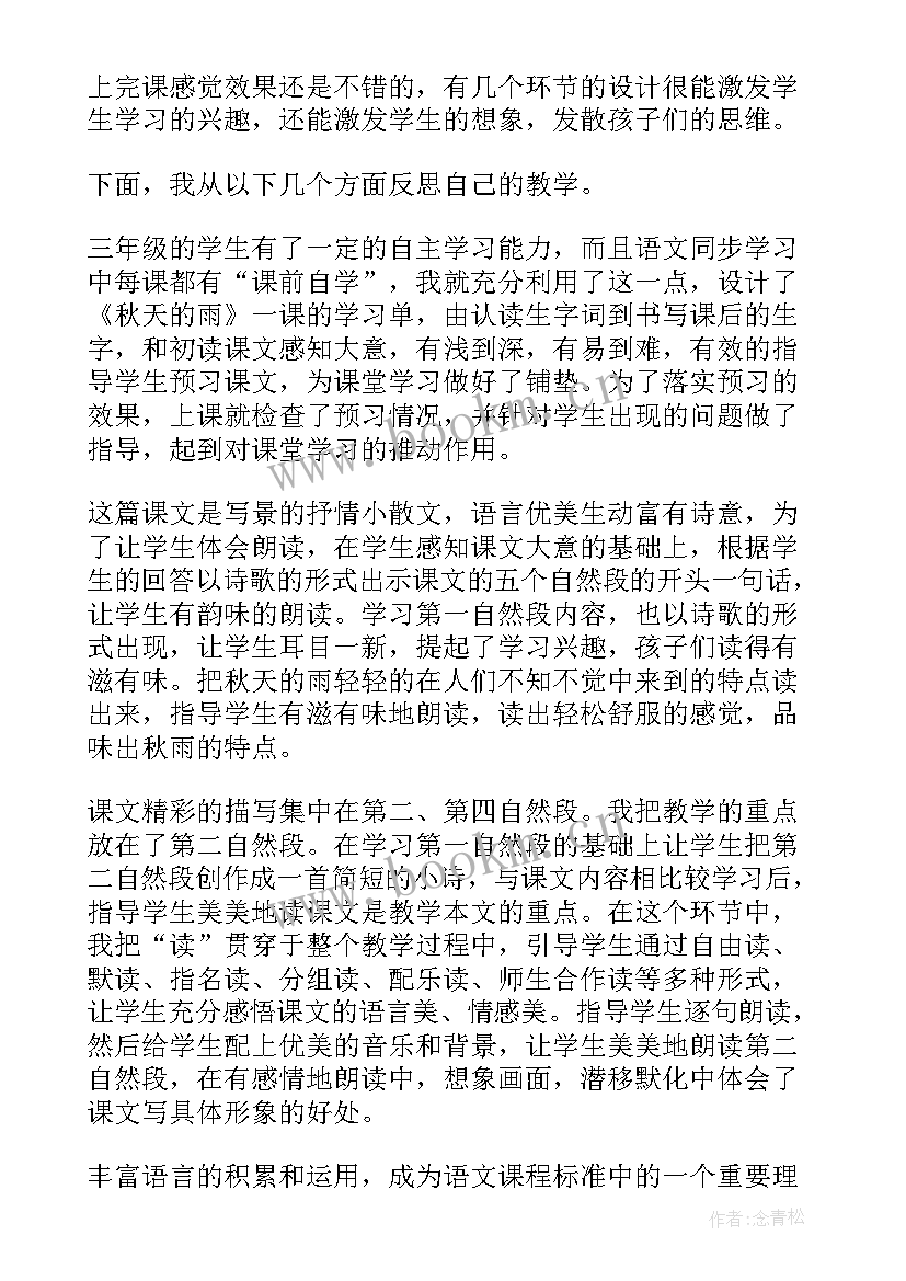 2023年秋天美术教学反思六年级 秋天教学反思(精选10篇)