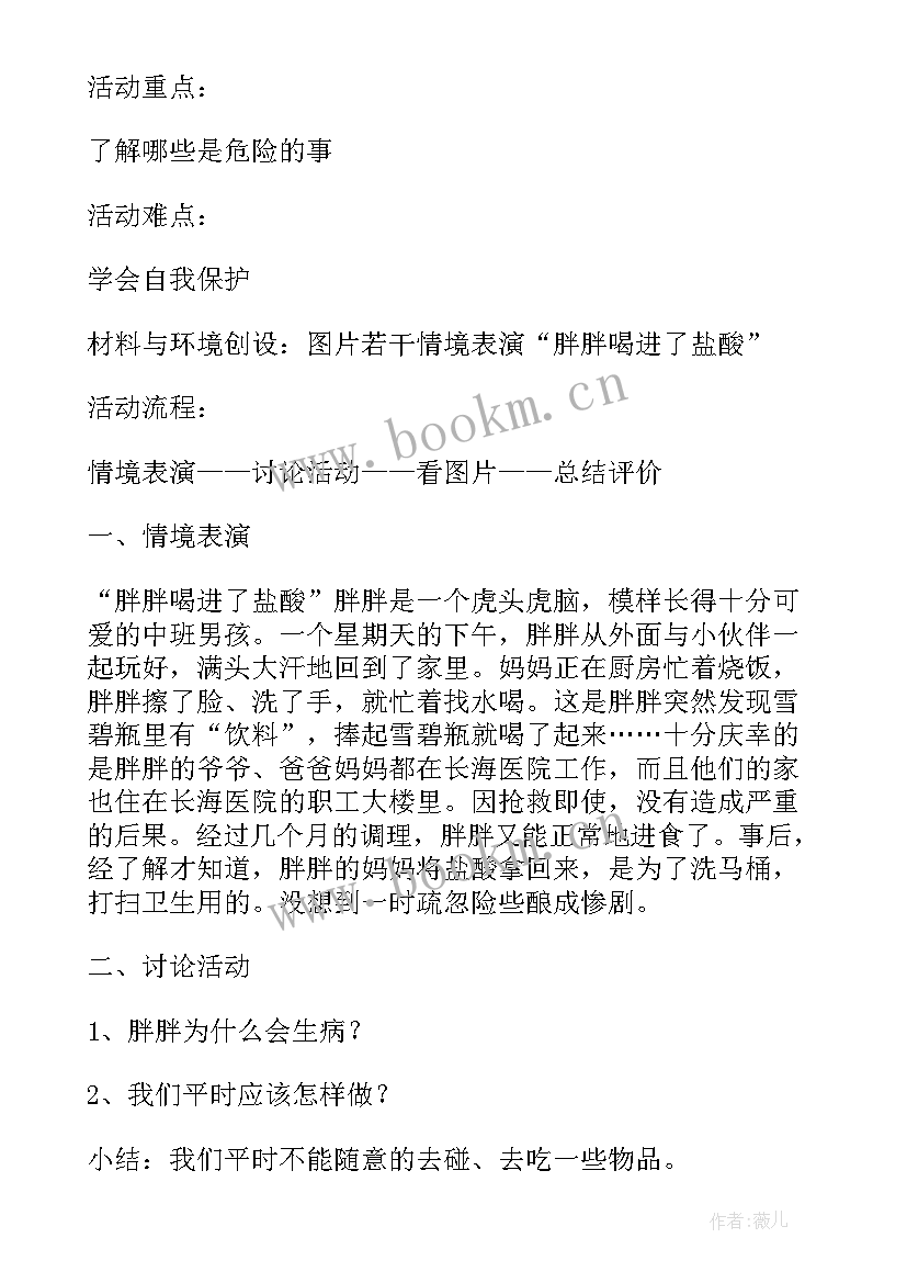 中班安全教案剪刀教学反思与评价(优质5篇)