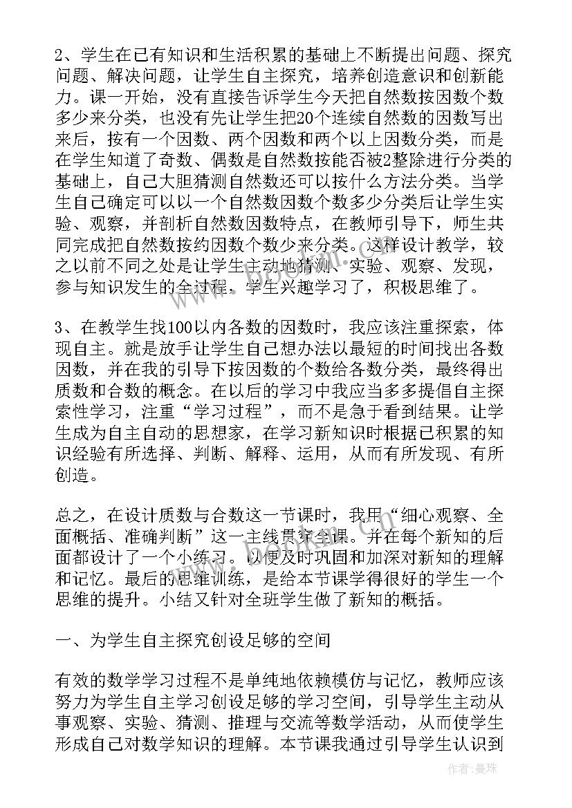 质数合数的教学反思 质数与合数教学反思(优秀7篇)