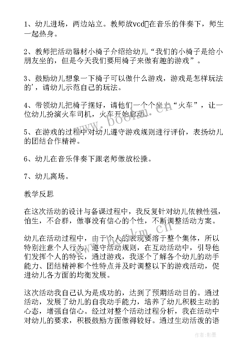 2023年游戏火车赛跑教学反思中班(模板5篇)