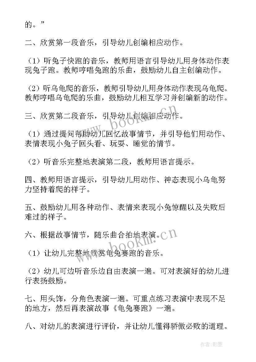 2023年游戏火车赛跑教学反思中班(模板5篇)