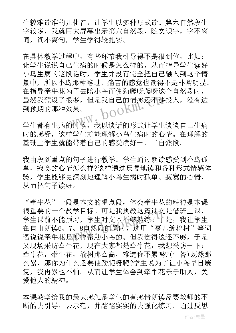 最新北师大版长方形的周长教学反思(实用5篇)