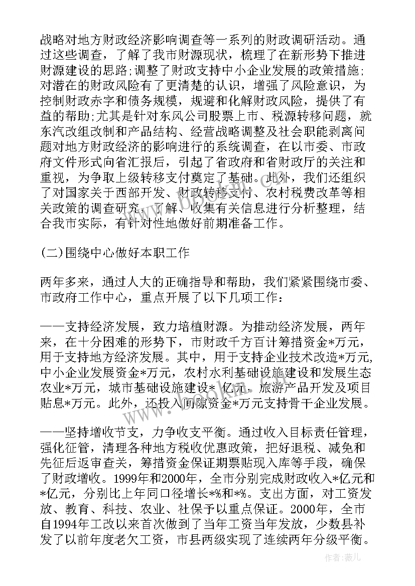 财政局班子述职述廉报告 财政局长述职述廉报告(优秀7篇)