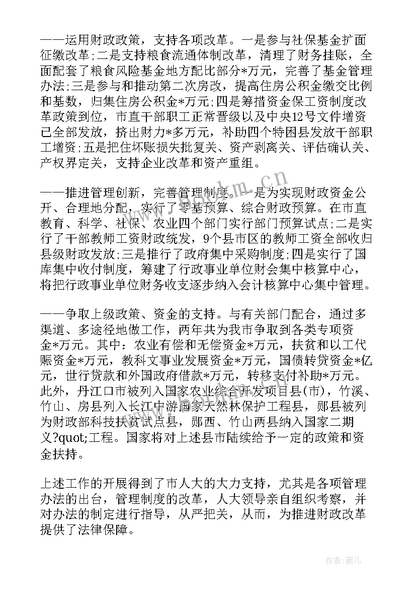 财政局班子述职述廉报告 财政局长述职述廉报告(优秀7篇)