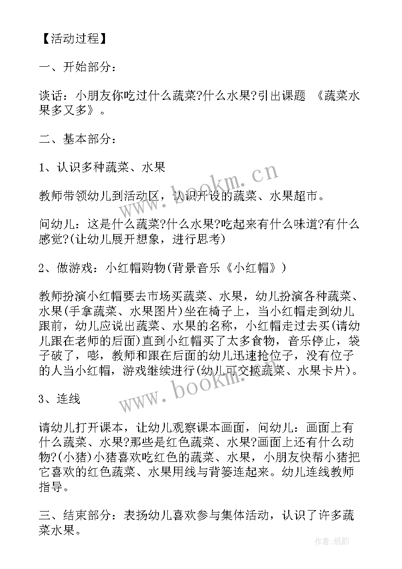 最新幼儿园大班蔬菜活动设计 种植蔬菜活动总结(精选5篇)